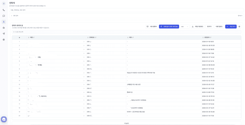제로콜 연락처 데이터 표(CRM) 화면