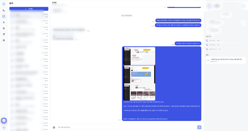 제로콜 웹 메신저에서 고객과 대화하는 화면